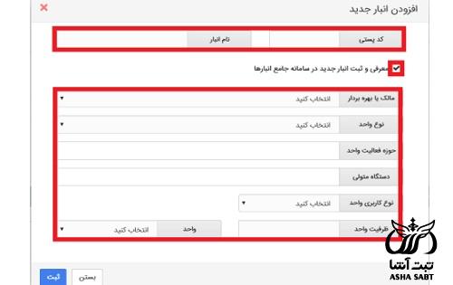  نحوه ثبت آمار تولید